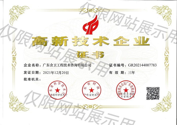 高新技術(shù)企業(yè)證書.jpg